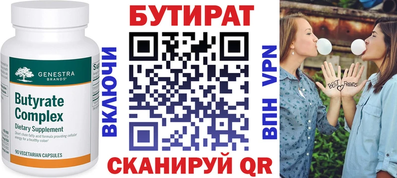 БУТИРАТ буратино  Тогучин 
