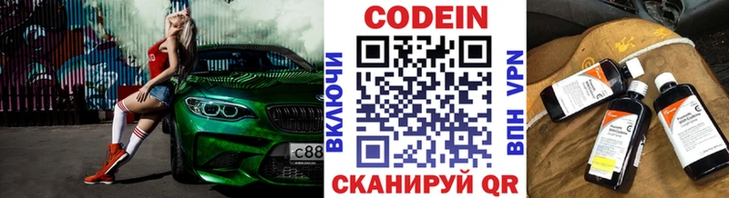 Кодеин Purple Drank  Тогучин 